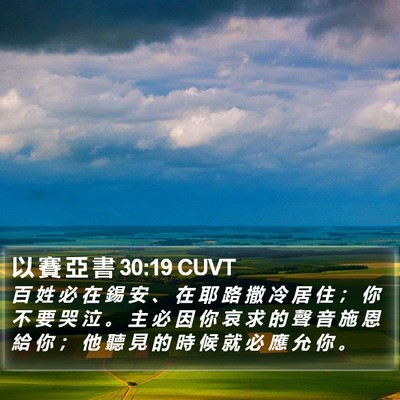 以 賽 亞 書 30:19 CUVT Bible Verse Image