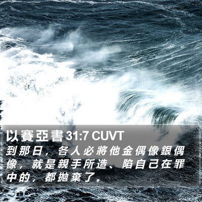 以 賽 亞 書 31:7 CUVT Bible Verse Image