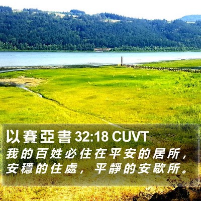 以 賽 亞 書 32:18 CUVT Bible Verse Image