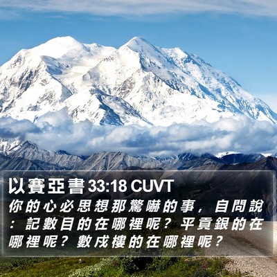 以 賽 亞 書 33:18 CUVT Bible Verse Image