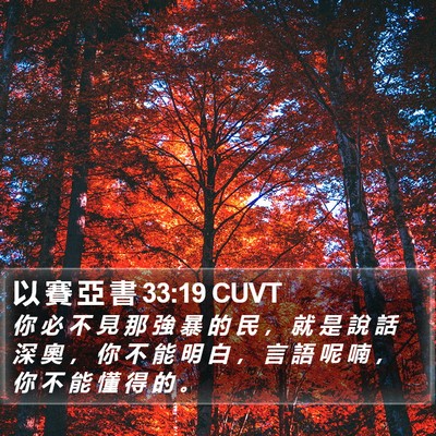 以 賽 亞 書 33:19 CUVT Bible Verse Image