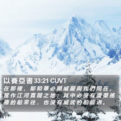 以 賽 亞 書 33:21 CUVT Bible Verse Image