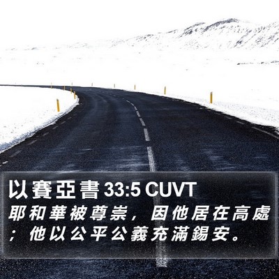 以 賽 亞 書 33:5 CUVT Bible Verse Image