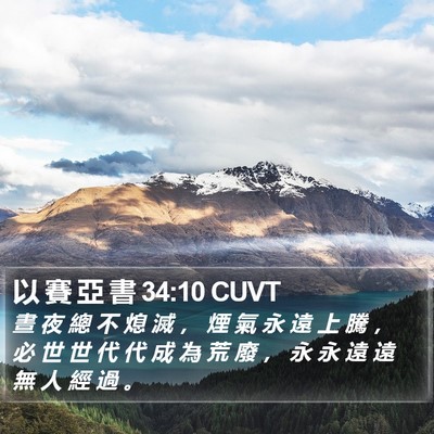 以 賽 亞 書 34:10 CUVT Bible Verse Image