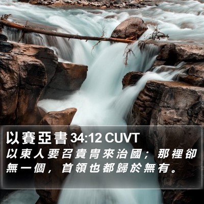 以 賽 亞 書 34:12 CUVT Bible Verse Image
