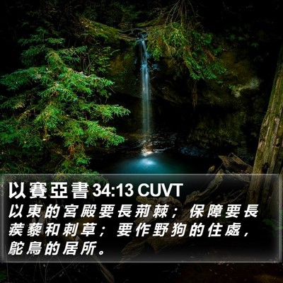 以 賽 亞 書 34:13 CUVT Bible Verse Image