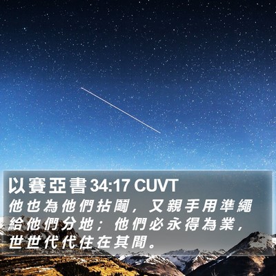 以 賽 亞 書 34:17 CUVT Bible Verse Image