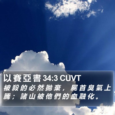 以 賽 亞 書 34:3 CUVT Bible Verse Image