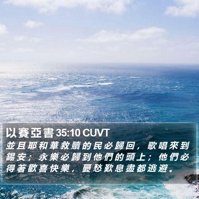 以 賽 亞 書 35:10 CUVT Bible Verse Image