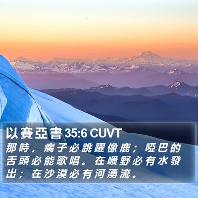 以 賽 亞 書 35:6 CUVT Bible Verse Image