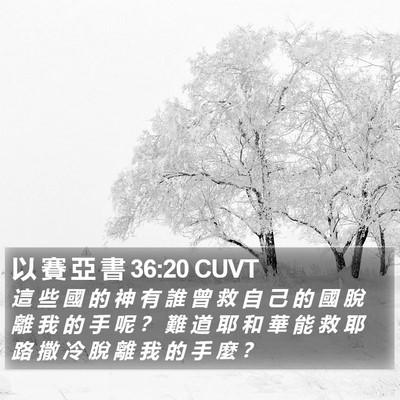 以 賽 亞 書 36:20 CUVT Bible Verse Image