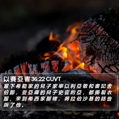 以 賽 亞 書 36:22 CUVT Bible Verse Image