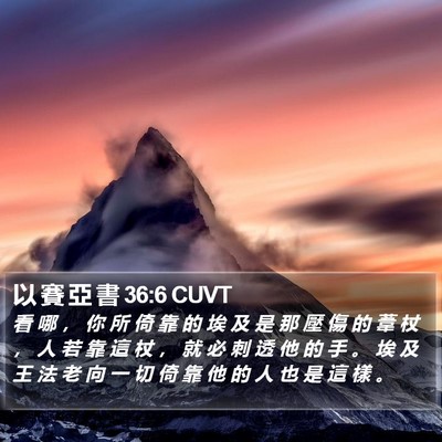 以 賽 亞 書 36:6 CUVT Bible Verse Image