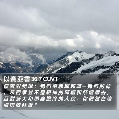 以 賽 亞 書 36:7 CUVT Bible Verse Image