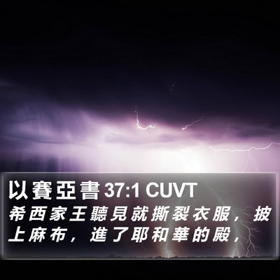 以 賽 亞 書 37:1 CUVT Bible Verse Image