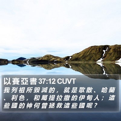 以 賽 亞 書 37:12 CUVT Bible Verse Image