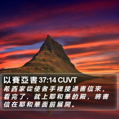 以 賽 亞 書 37:14 CUVT Bible Verse Image