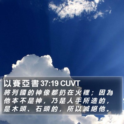 以 賽 亞 書 37:19 CUVT Bible Verse Image