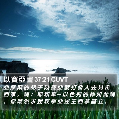 以 賽 亞 書 37:21 CUVT Bible Verse Image
