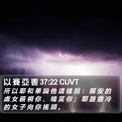 以 賽 亞 書 37:22 CUVT Bible Verse Image