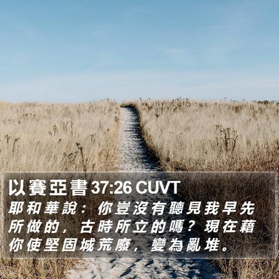 以 賽 亞 書 37:26 CUVT Bible Verse Image
