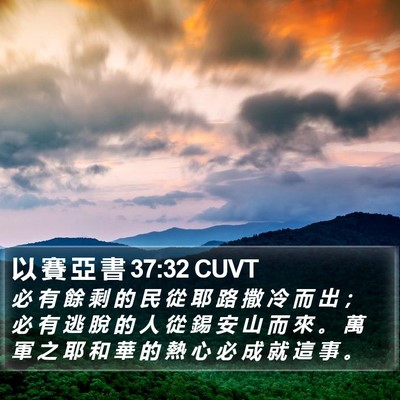 以 賽 亞 書 37:32 CUVT Bible Verse Image