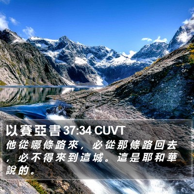 以 賽 亞 書 37:34 CUVT Bible Verse Image