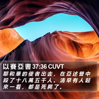 以 賽 亞 書 37:36 CUVT Bible Verse Image
