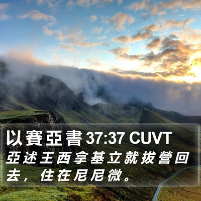 以 賽 亞 書 37:37 CUVT Bible Verse Image