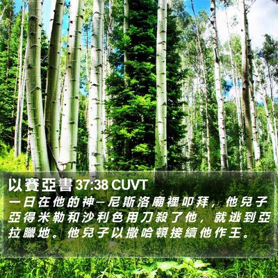 以 賽 亞 書 37:38 CUVT Bible Verse Image