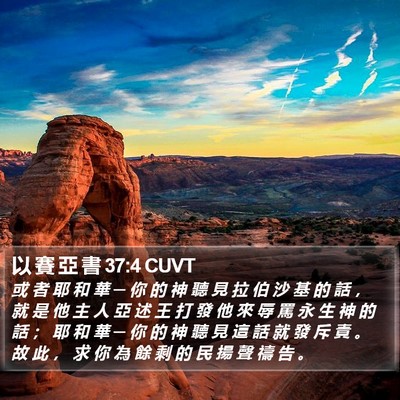 以 賽 亞 書 37:4 CUVT Bible Verse Image
