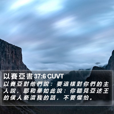 以 賽 亞 書 37:6 CUVT Bible Verse Image