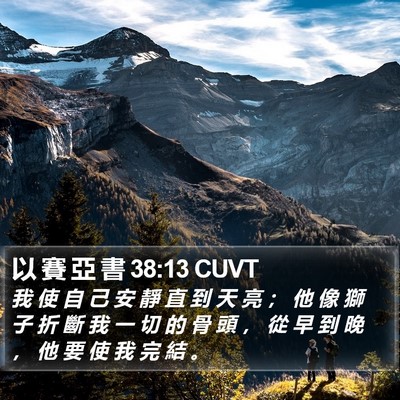 以 賽 亞 書 38:13 CUVT Bible Verse Image