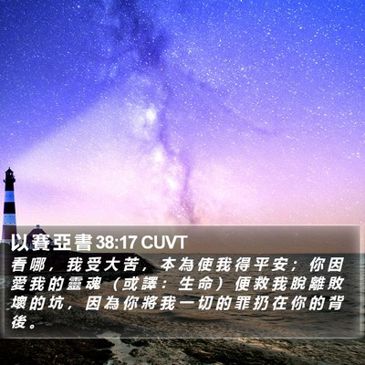 以 賽 亞 書 38:17 CUVT Bible Verse Image
