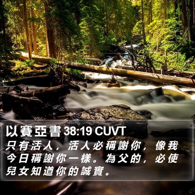 以 賽 亞 書 38:19 CUVT Bible Verse Image
