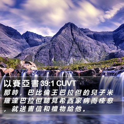 以 賽 亞 書 39:1 CUVT Bible Verse Image