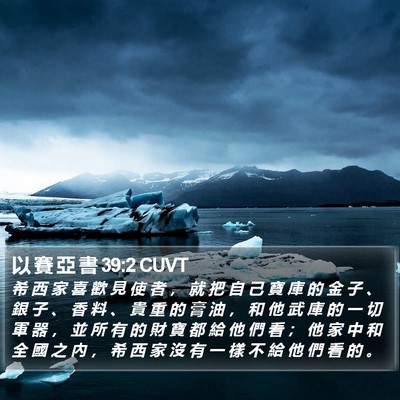 以 賽 亞 書 39:2 CUVT Bible Verse Image