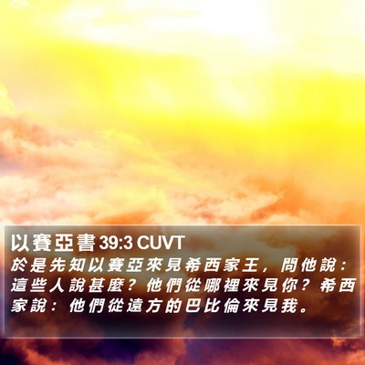 以 賽 亞 書 39:3 CUVT Bible Verse Image