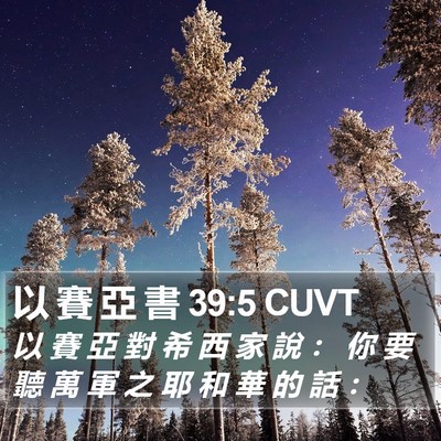 以 賽 亞 書 39:5 CUVT Bible Verse Image