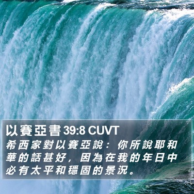 以 賽 亞 書 39:8 CUVT Bible Verse Image