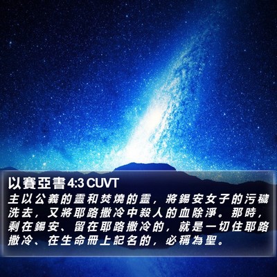 以 賽 亞 書 4:3 CUVT Bible Verse Image