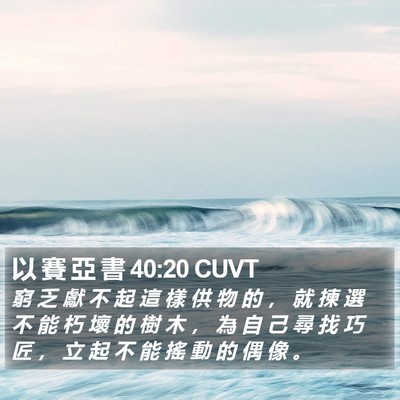 以 賽 亞 書 40:20 CUVT Bible Verse Image