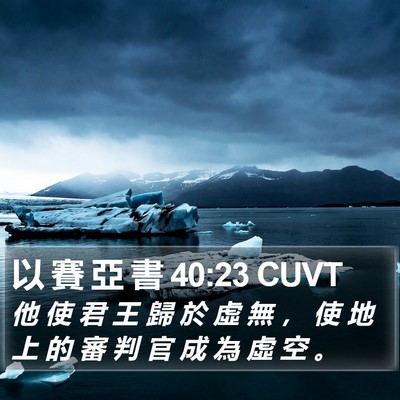 以 賽 亞 書 40:23 CUVT Bible Verse Image