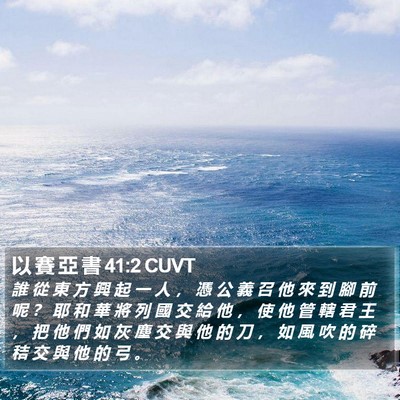 以 賽 亞 書 41:2 CUVT Bible Verse Image