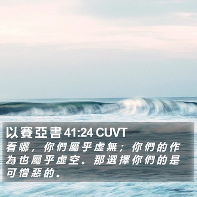 以 賽 亞 書 41:24 CUVT Bible Verse Image