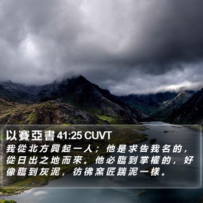 以 賽 亞 書 41:25 CUVT Bible Verse Image