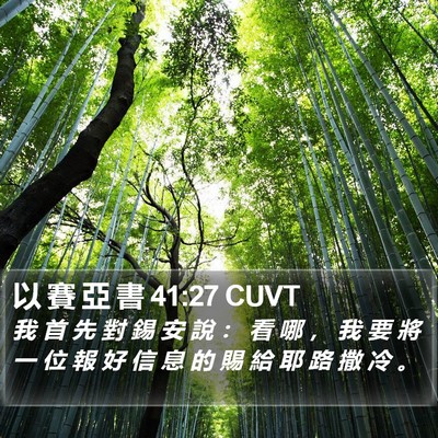 以 賽 亞 書 41:27 CUVT Bible Verse Image