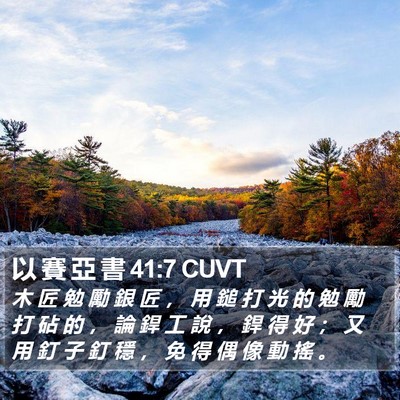 以 賽 亞 書 41:7 CUVT Bible Verse Image