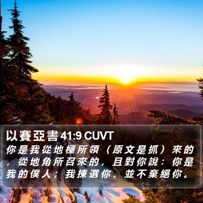 以 賽 亞 書 41:9 CUVT Bible Verse Image