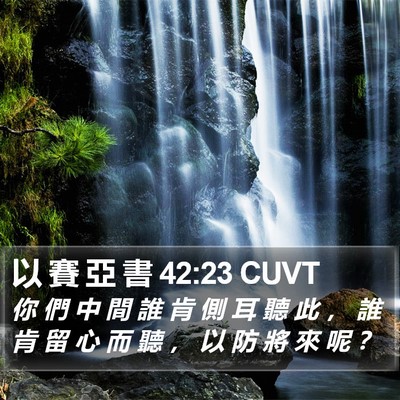 以 賽 亞 書 42:23 CUVT Bible Verse Image